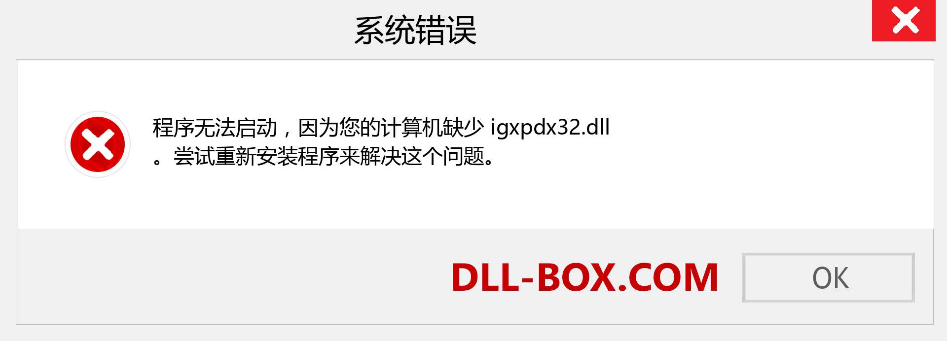 igxpdx32.dll 文件丢失？。 适用于 Windows 7、8、10 的下载 - 修复 Windows、照片、图像上的 igxpdx32 dll 丢失错误